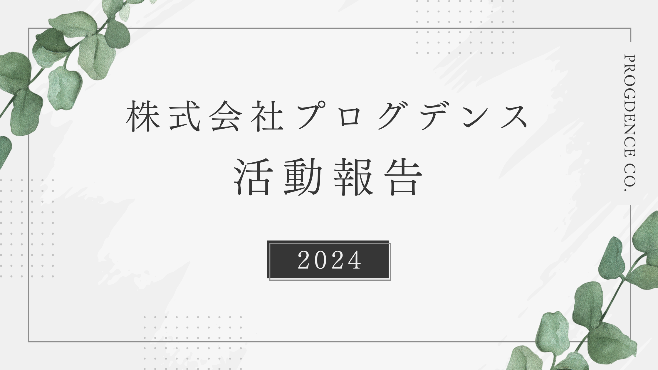 グレーと緑 シンプル ブログ収益報告 ブログバナー.png