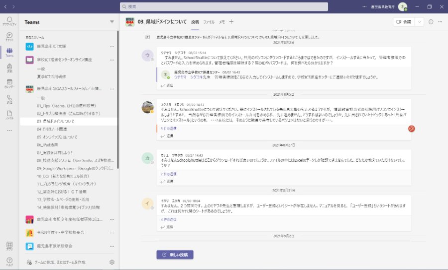 Teams 鹿児島GIGAスクールフォーラム