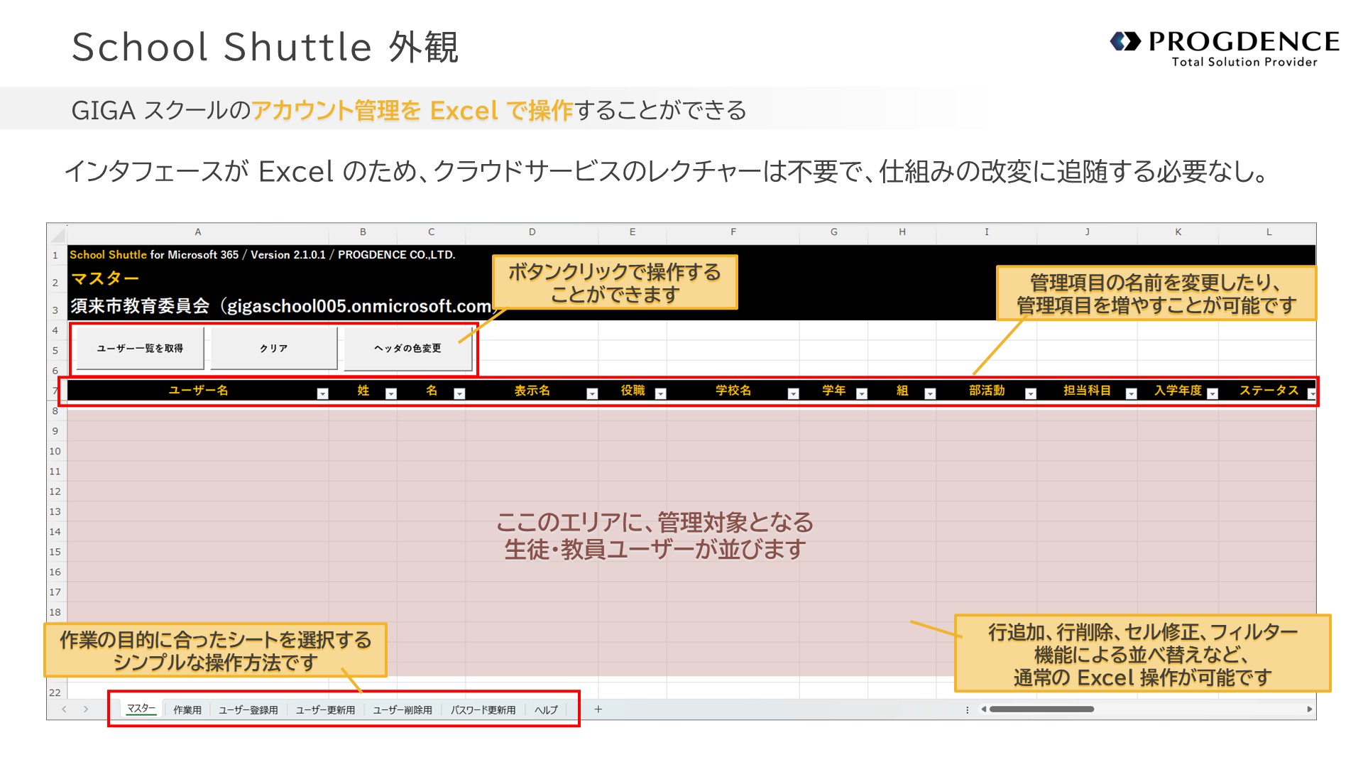 School Shuttle外観