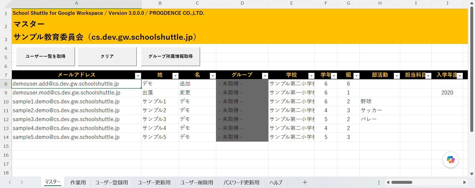 Google Workspace版マスターシート
