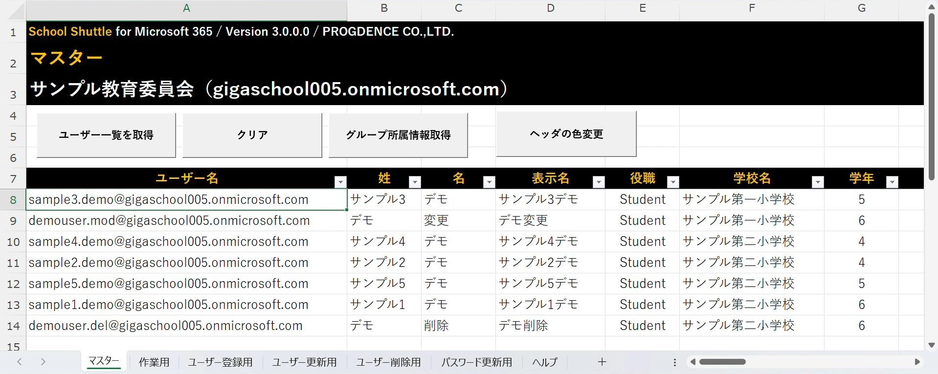 Microsoft 365版マスターシート