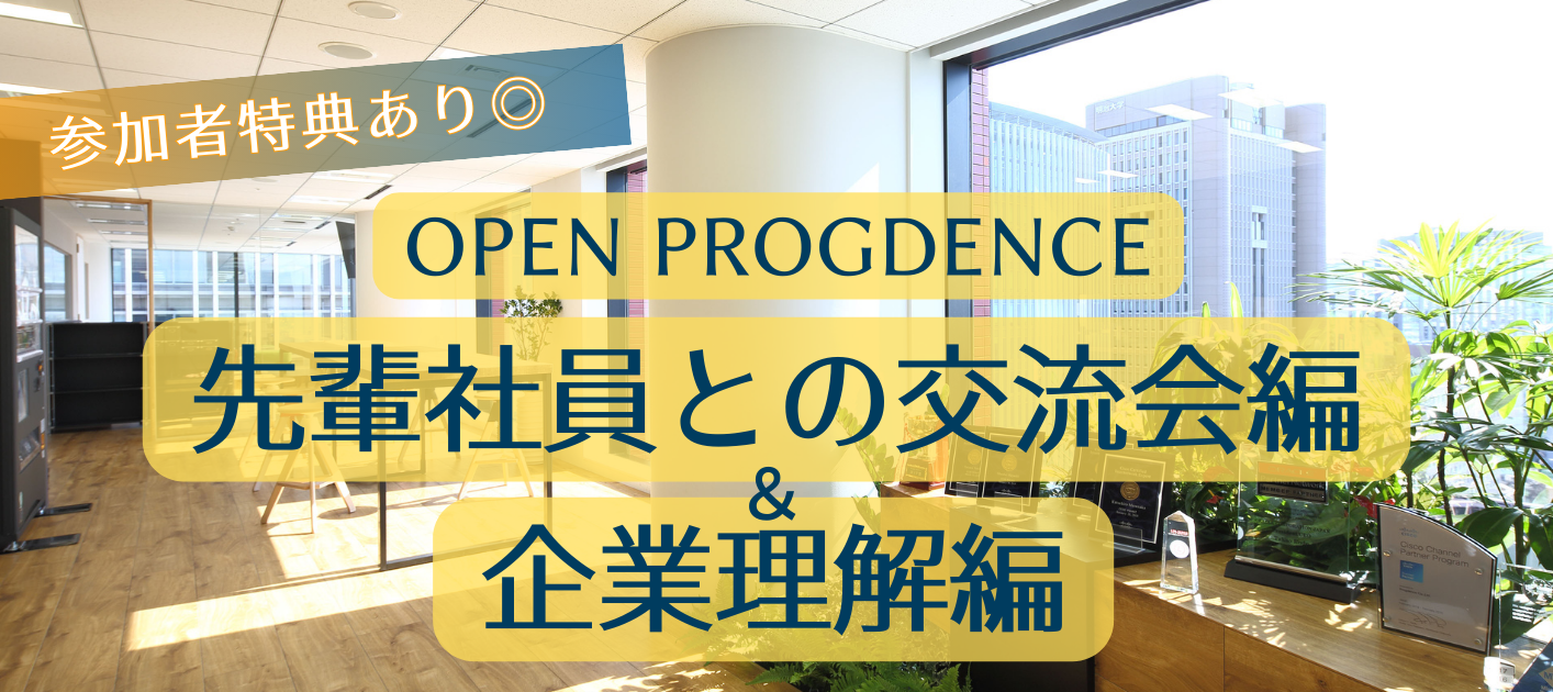 ◇参加者特典あり◎プログデンス徹底解析イベント開催決定!◇