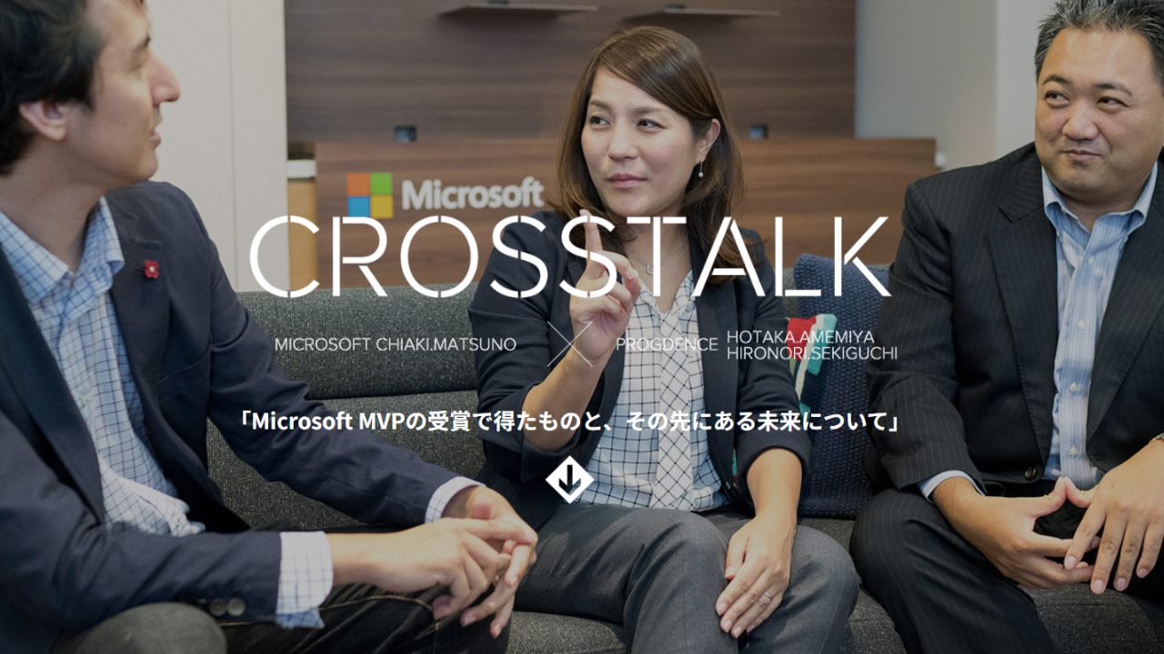 マイクロソフト × プログデンス対談