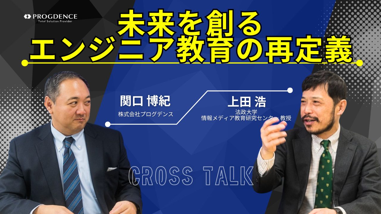 法政大学 上田浩教授との特別対談コンテンツを公開しました