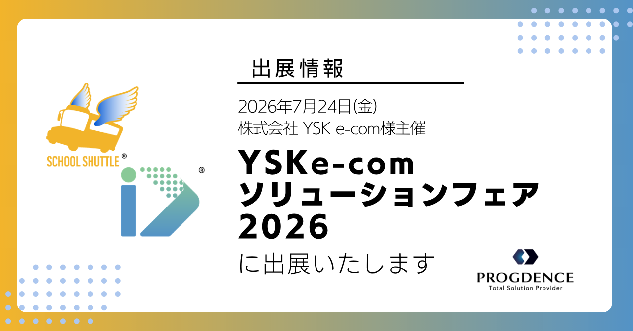 2026年7月24日(金)　株式会社 YSK e-com様主催「YSK e-comソリューションフェア2026」に出展いたします